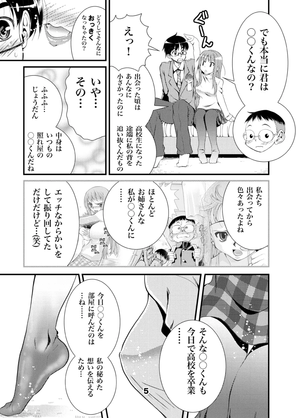 オトナのゾクセイLate2015 Page.5