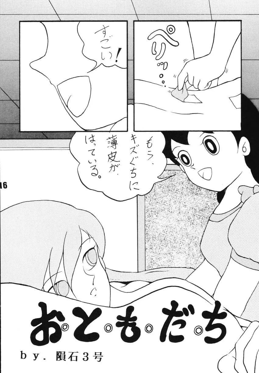 君らしいまま Page.16