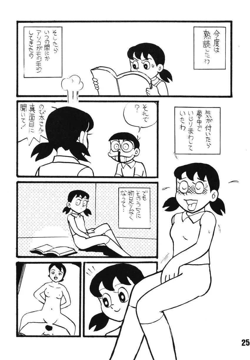 君らしいまま Page.25