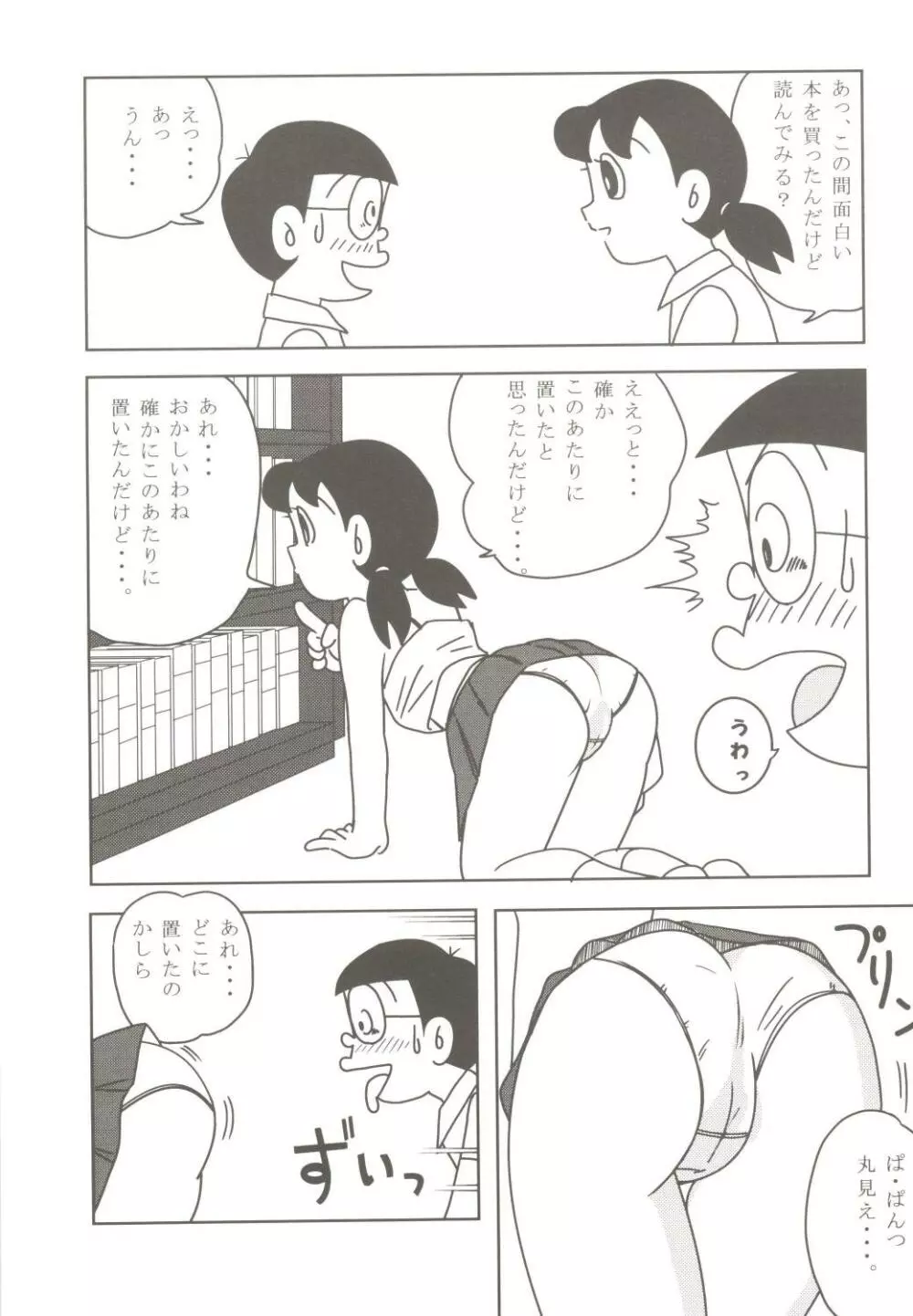 あんな娘といいな、犯れたらいいな。 Page.11