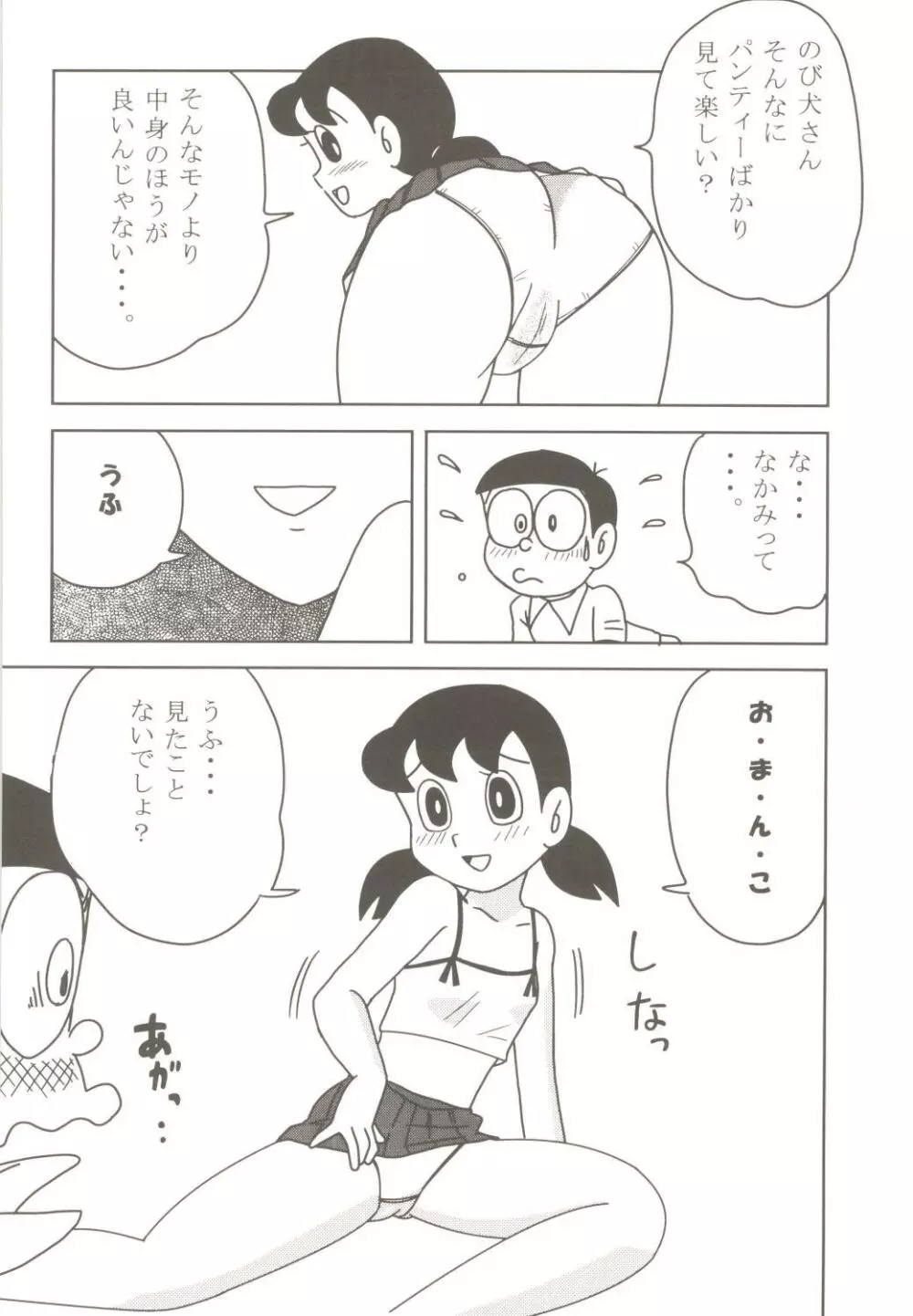 あんな娘といいな、犯れたらいいな。 Page.12