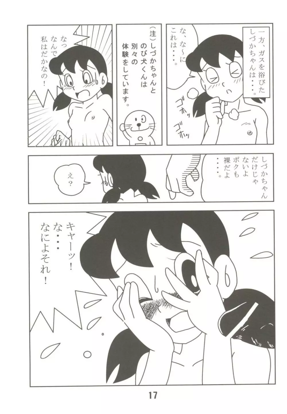 あんな娘といいな、犯れたらいいな。 Page.17