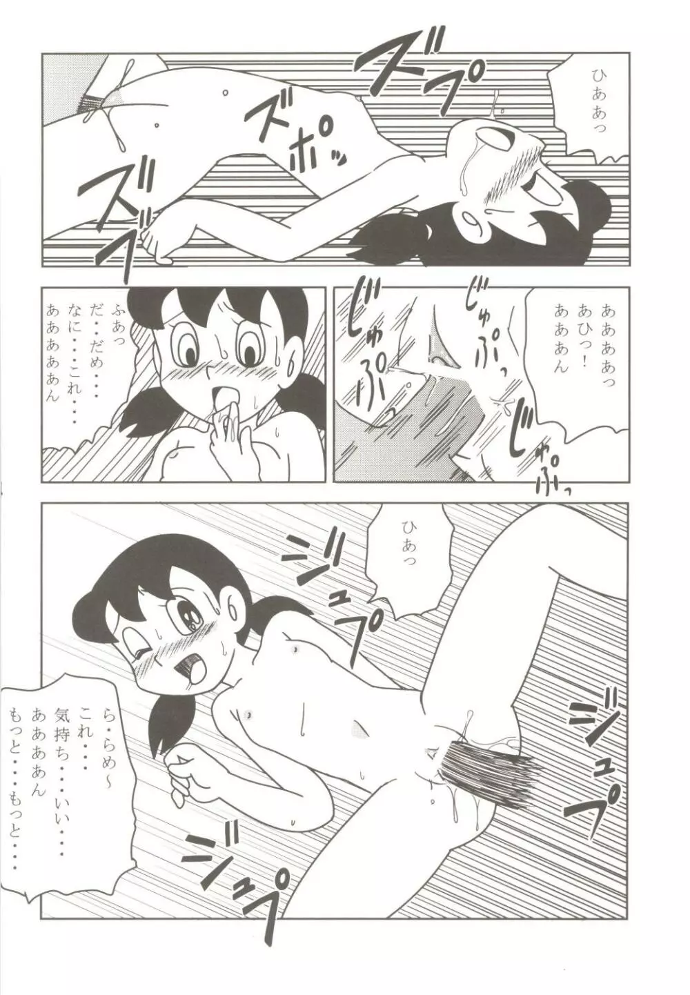 あんな娘といいな、犯れたらいいな。 Page.24