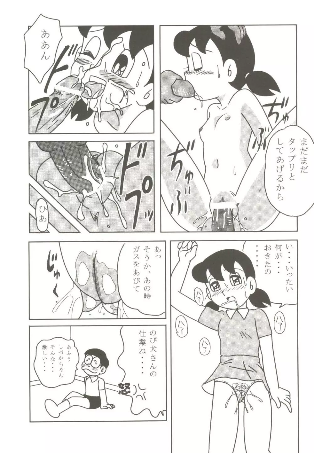 あんな娘といいな、犯れたらいいな。 Page.27