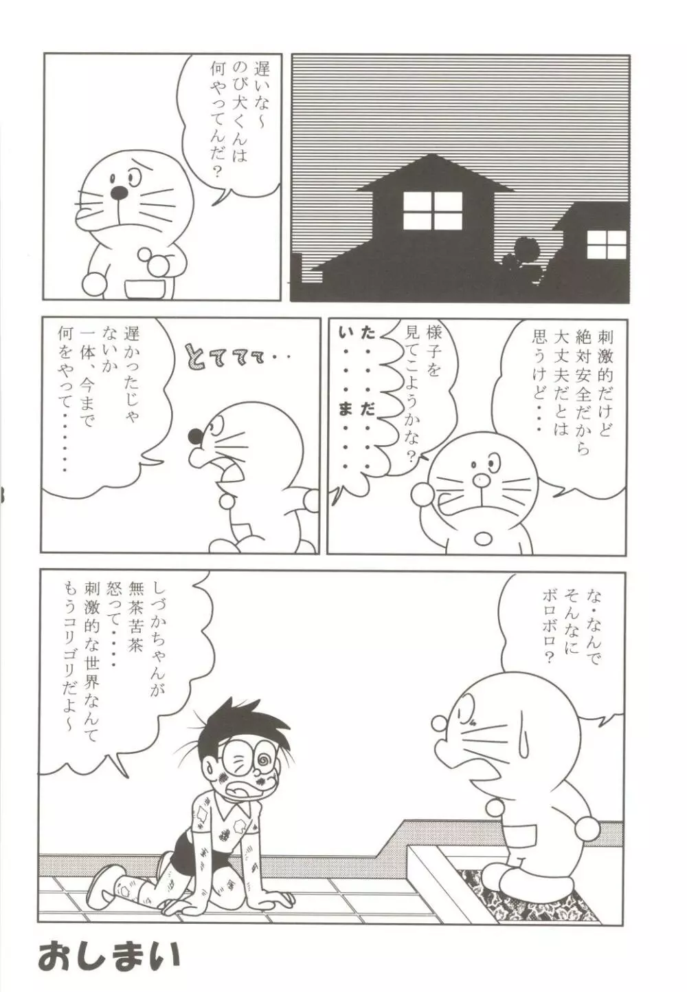 あんな娘といいな、犯れたらいいな。 Page.28