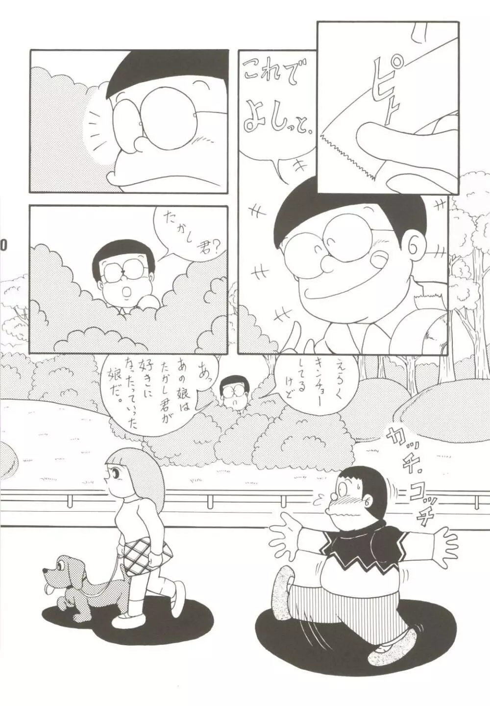 あんな娘といいな、犯れたらいいな。 Page.30