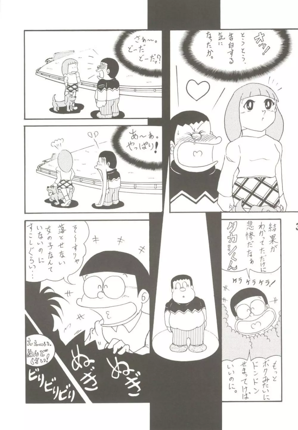 あんな娘といいな、犯れたらいいな。 Page.31