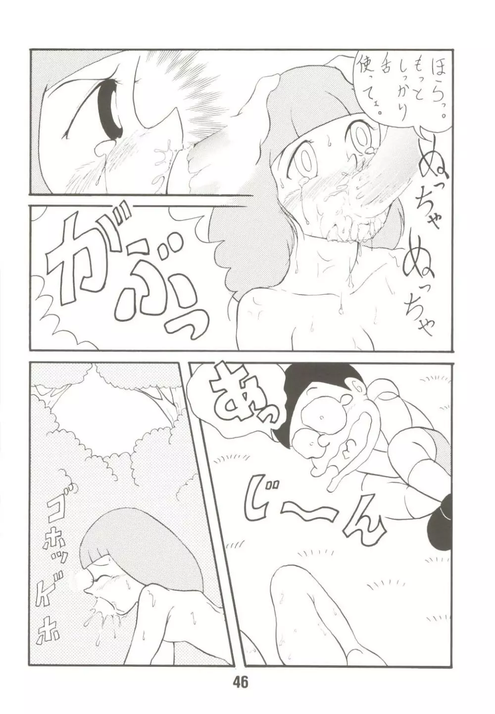 あんな娘といいな、犯れたらいいな。 Page.46