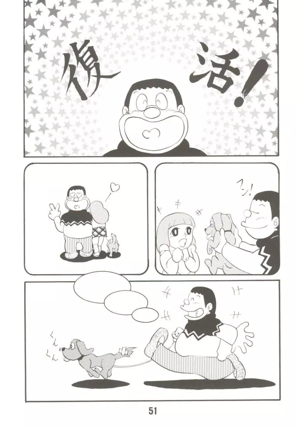 あんな娘といいな、犯れたらいいな。 Page.51