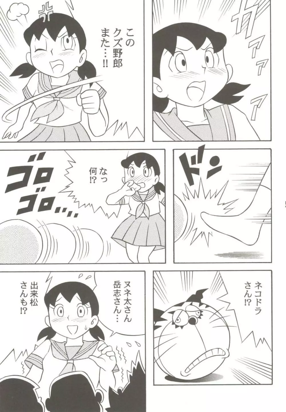 あんな娘といいな、犯れたらいいな。 Page.57