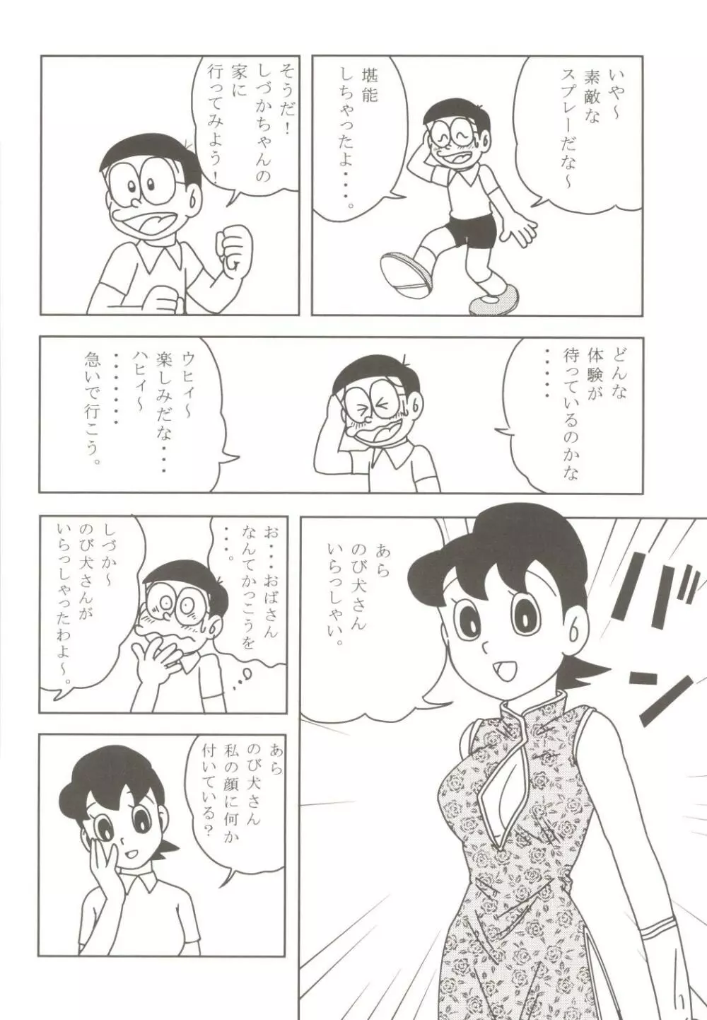 あんな娘といいな、犯れたらいいな。 Page.8