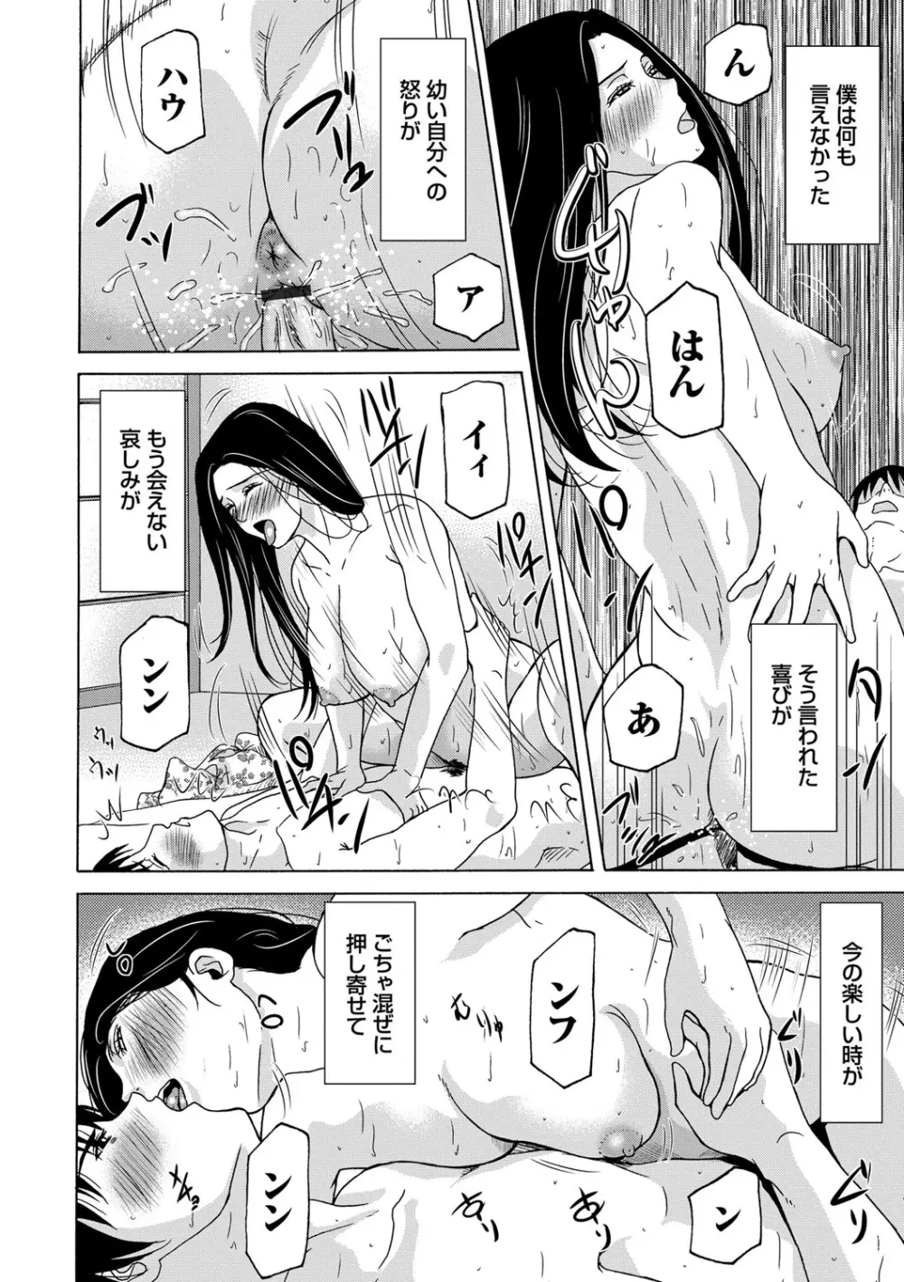 あの日の先生 Page.100