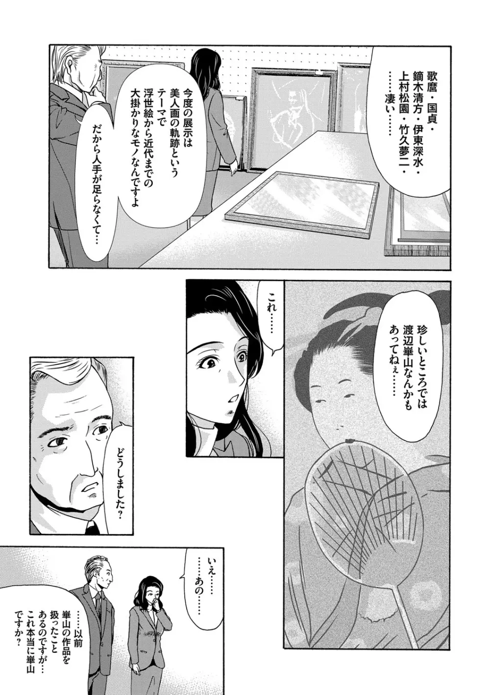 あの日の先生 Page.115