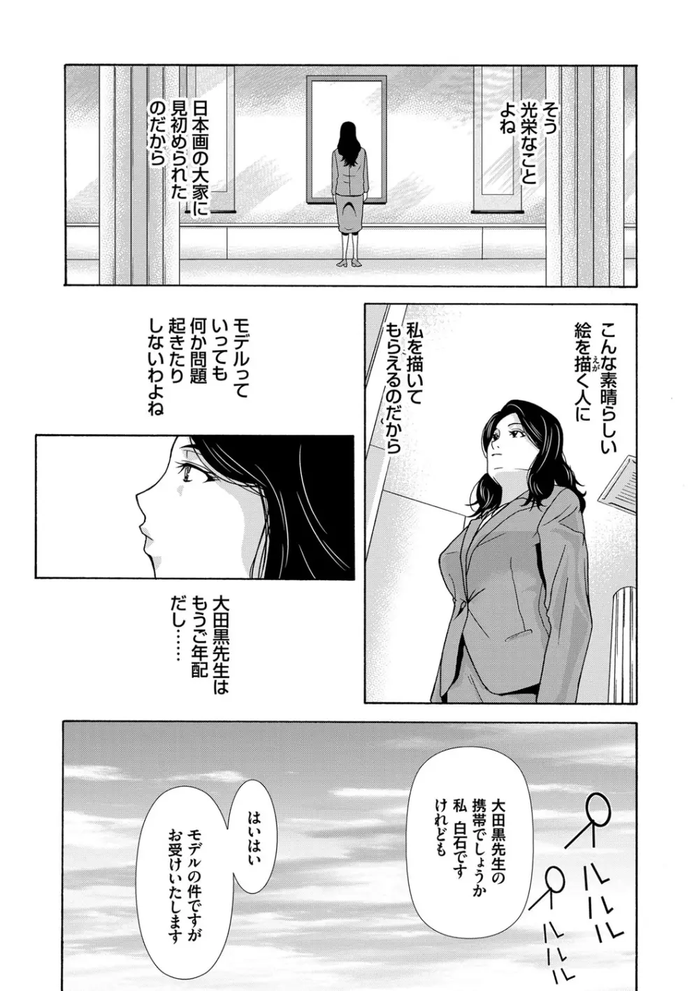 あの日の先生 Page.127