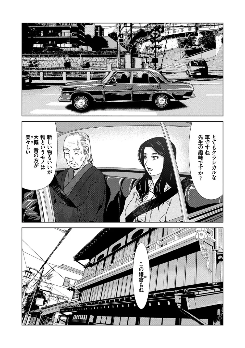 あの日の先生 Page.130