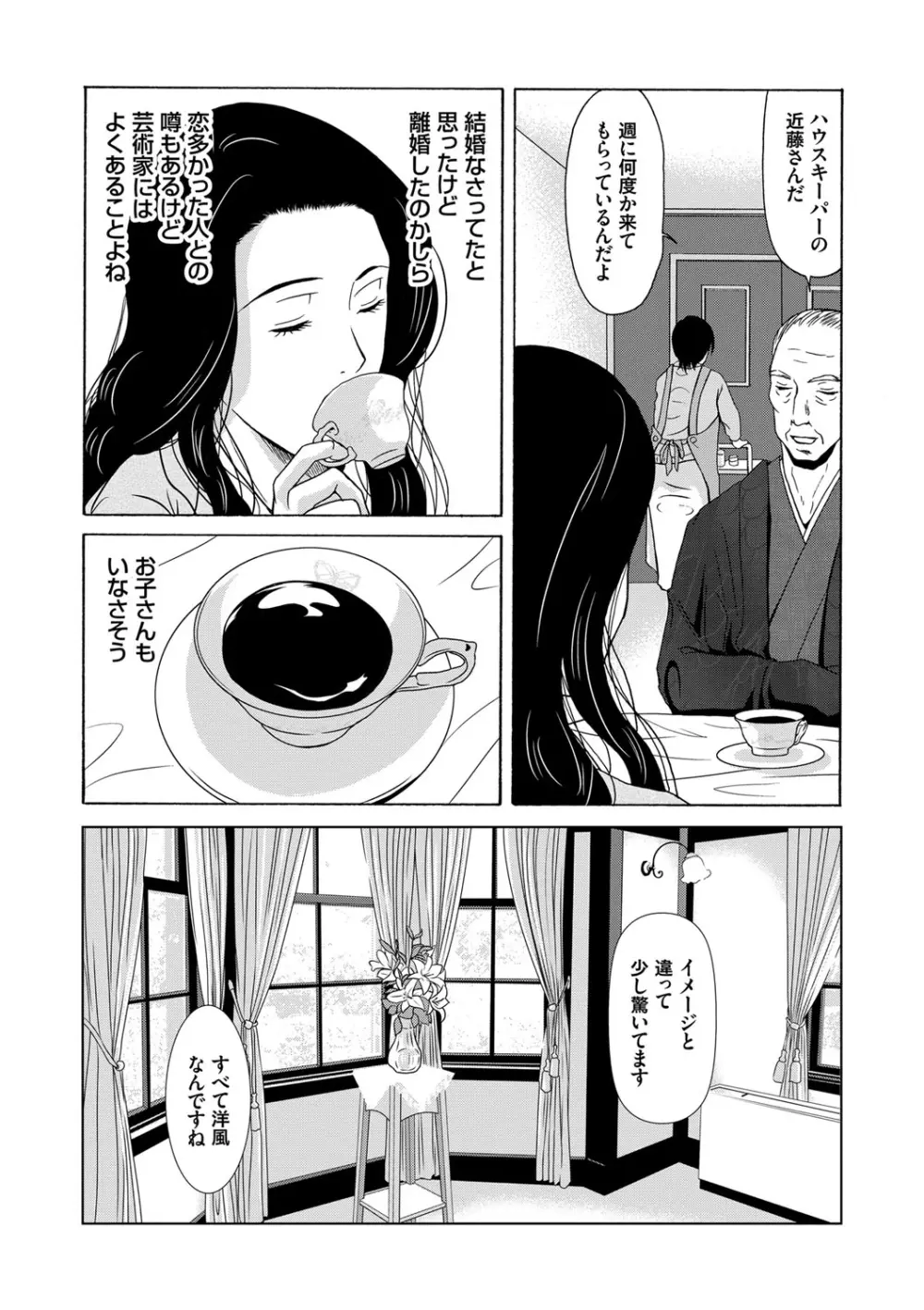 あの日の先生 Page.132