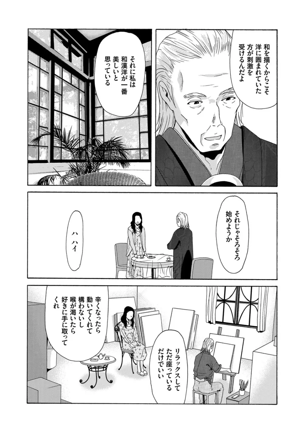 あの日の先生 Page.133