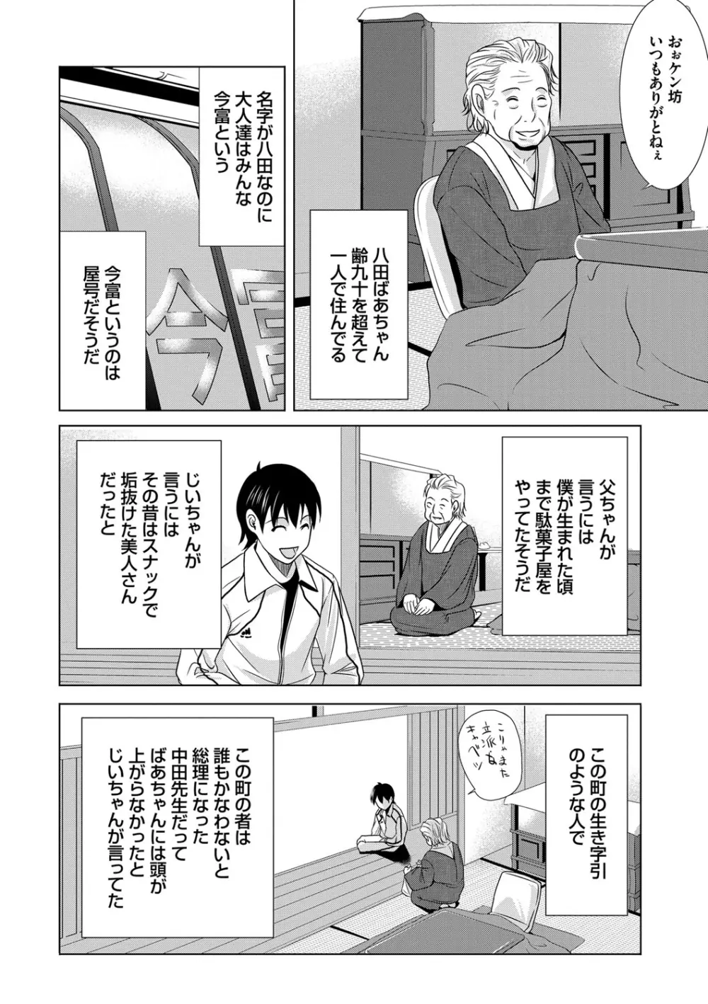 あの日の先生 Page.178