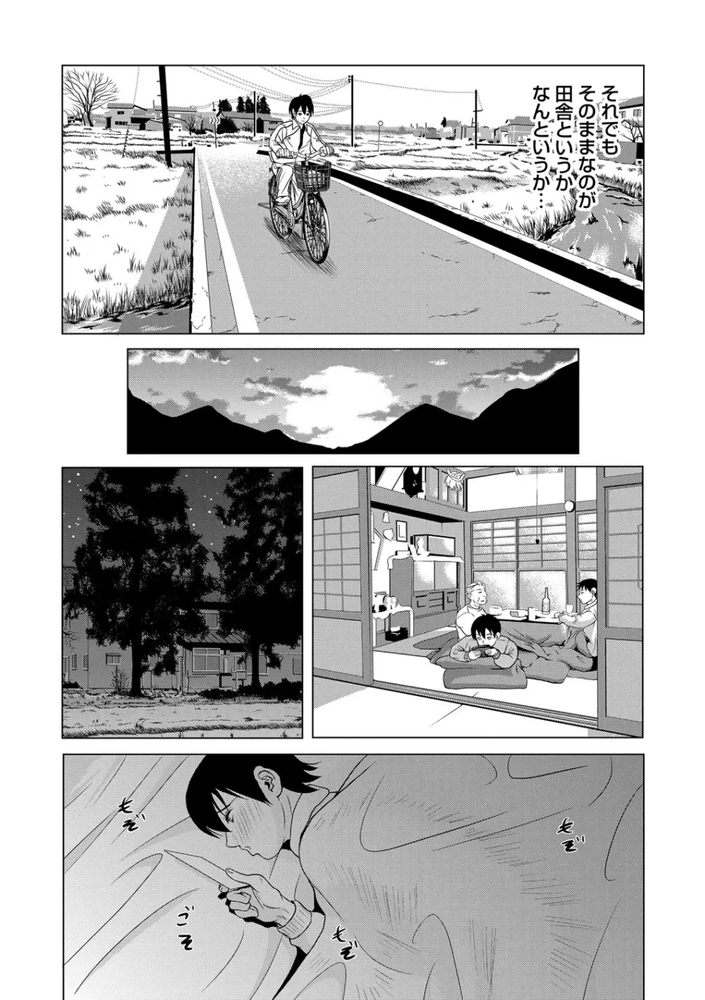 あの日の先生 Page.181