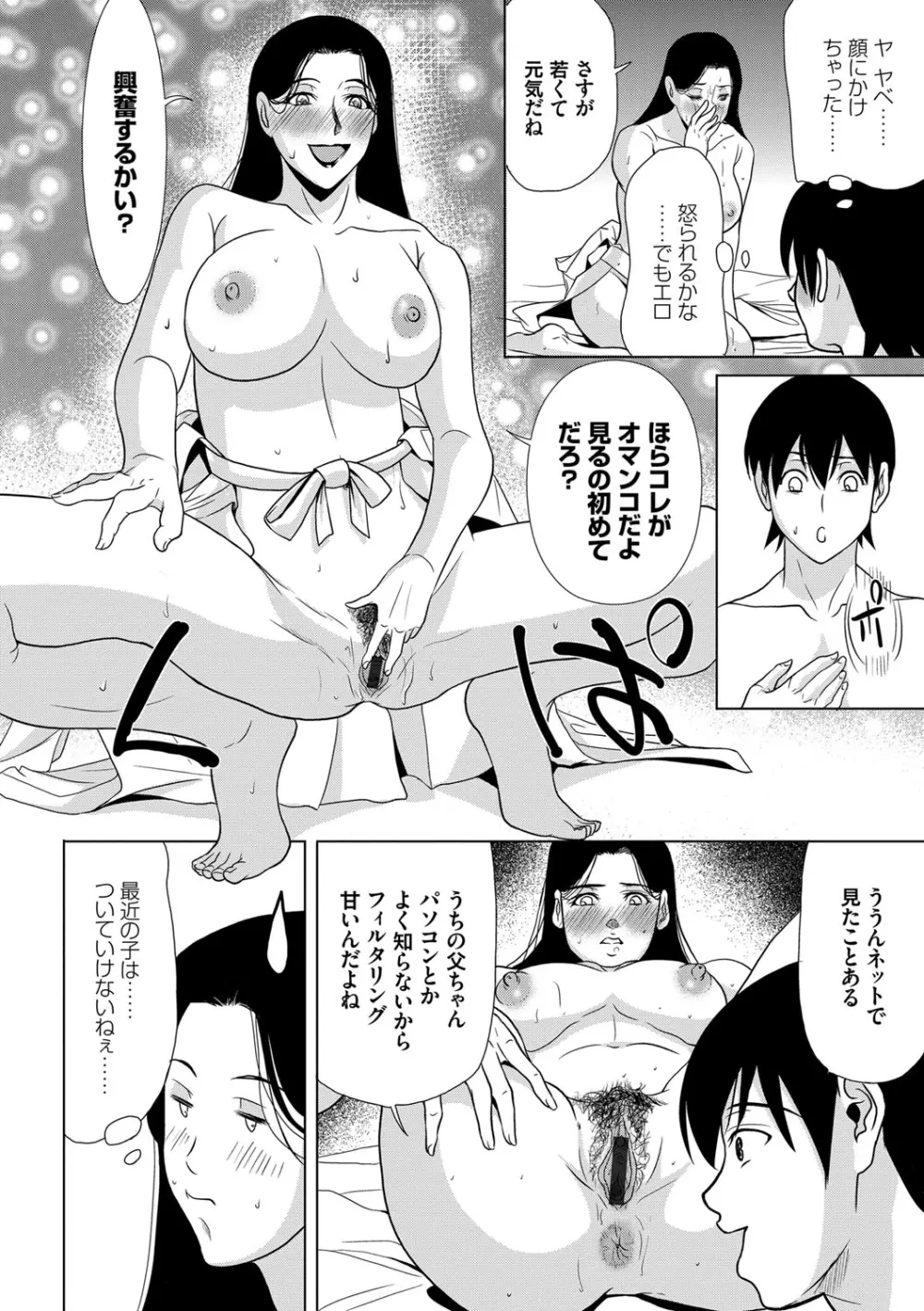 あの日の先生 Page.188