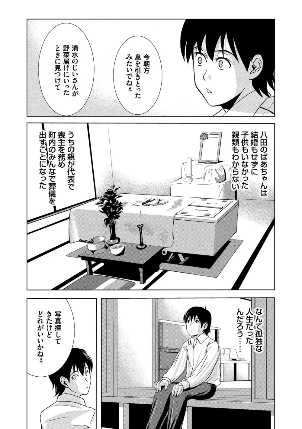 あの日の先生 Page.196