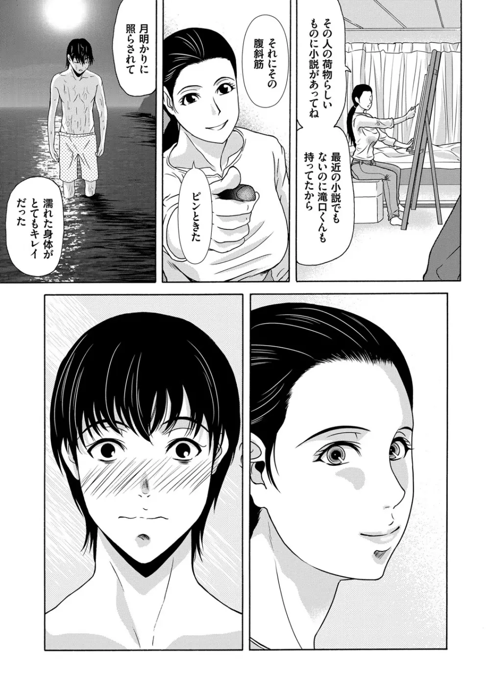 あの日の先生 Page.33