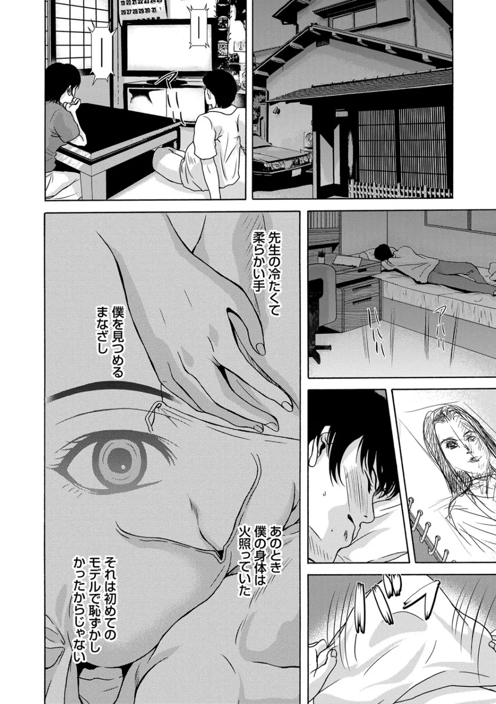 あの日の先生 Page.34