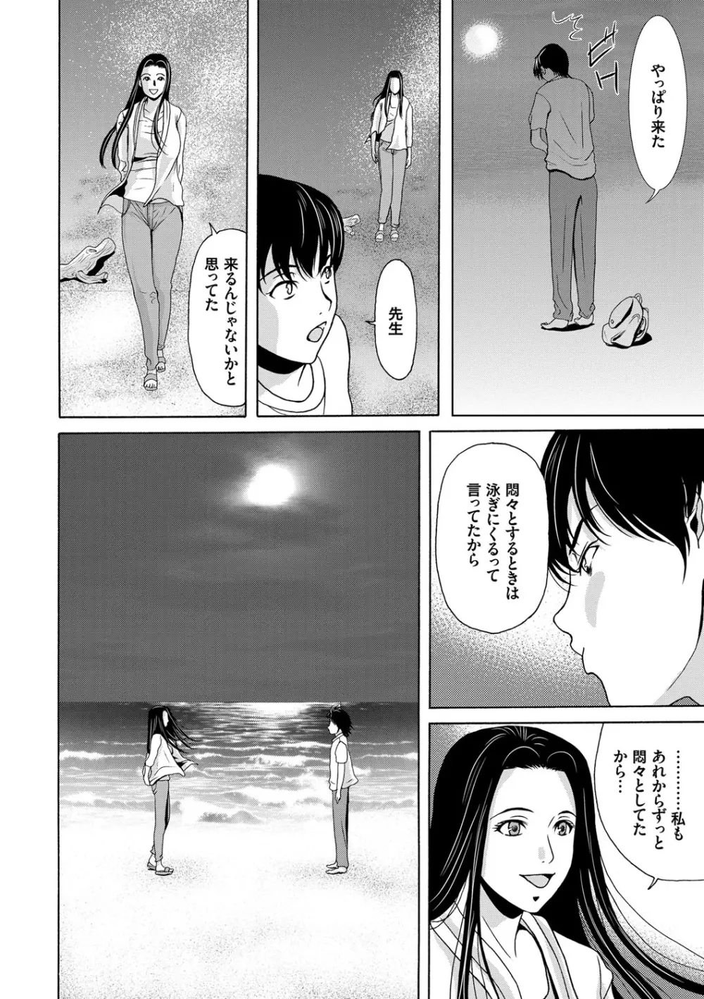 あの日の先生 Page.36