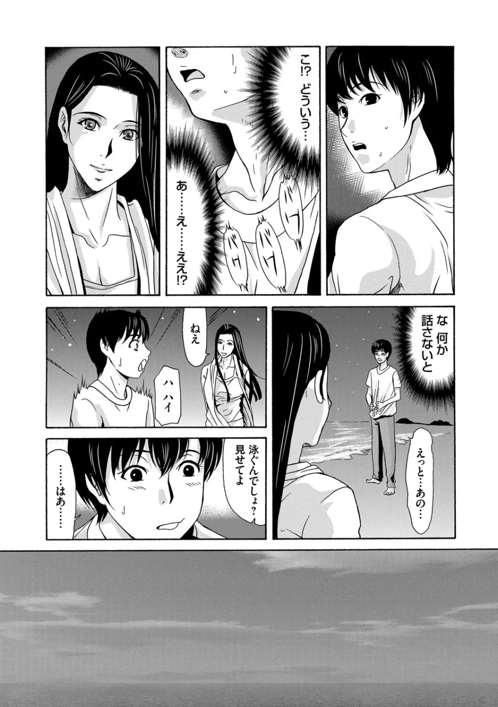 あの日の先生 Page.38