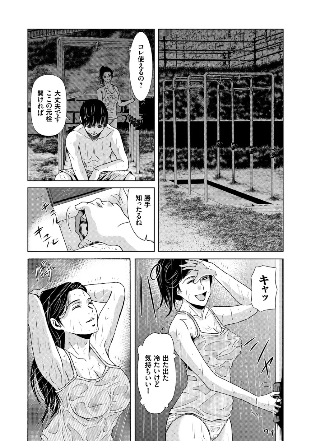 あの日の先生 Page.42