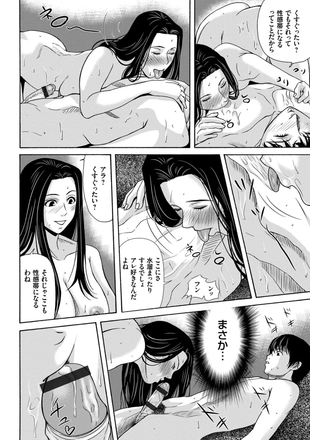 あの日の先生 Page.48