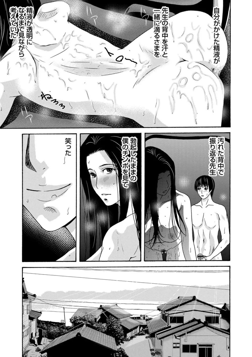 あの日の先生 Page.71