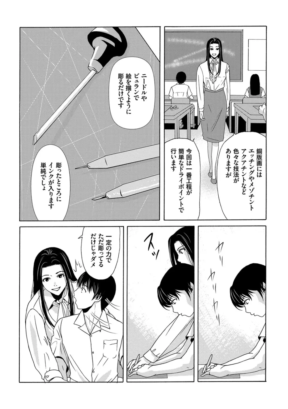 あの日の先生 Page.74