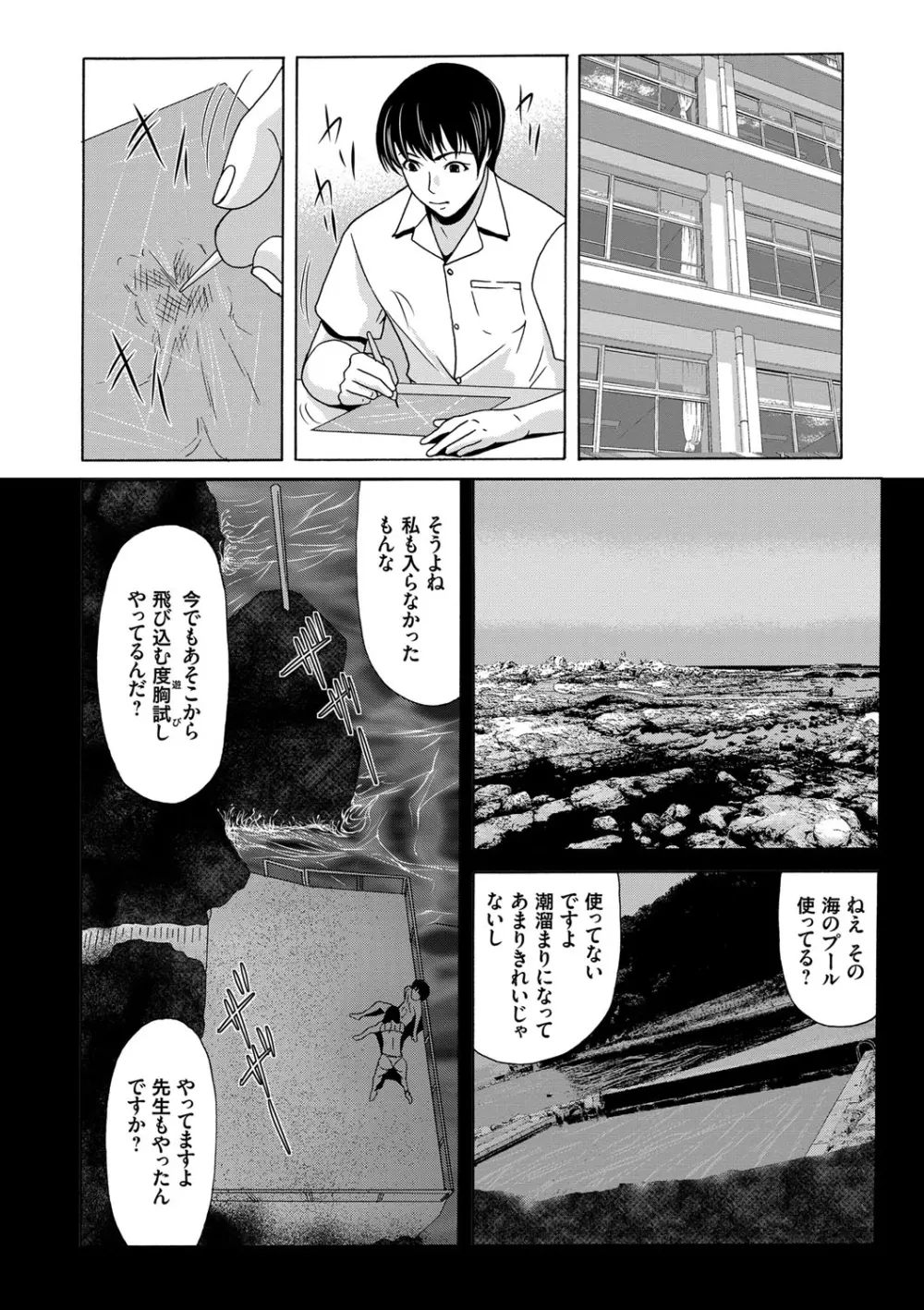 あの日の先生 Page.78