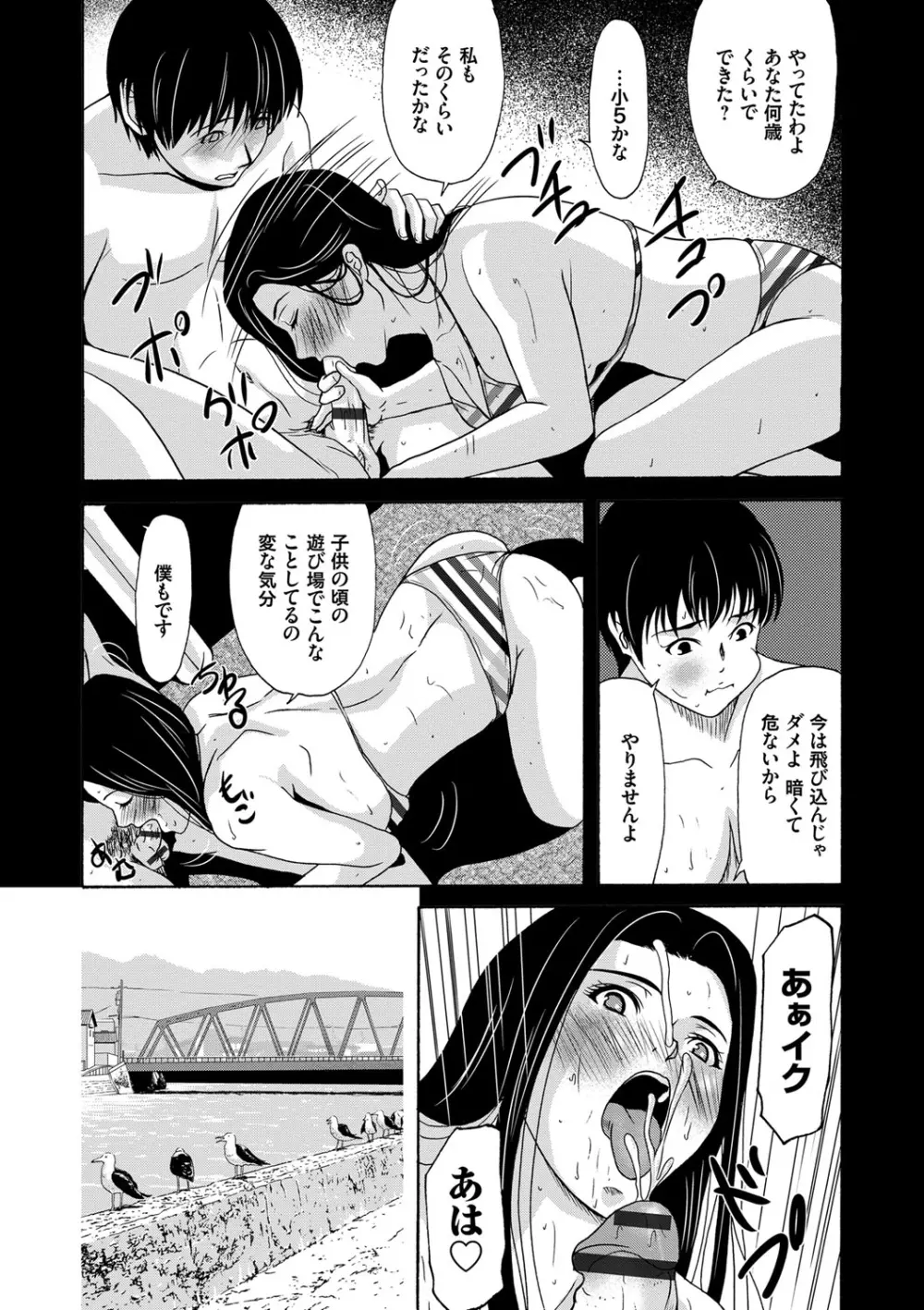 あの日の先生 Page.79