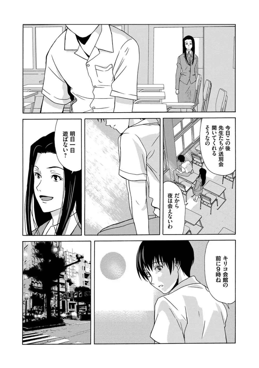 あの日の先生 Page.83