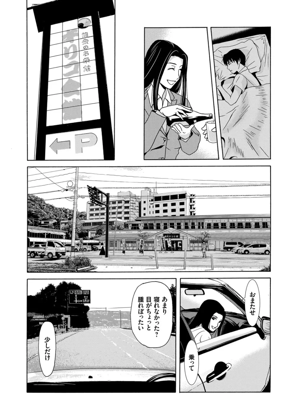 あの日の先生 Page.84