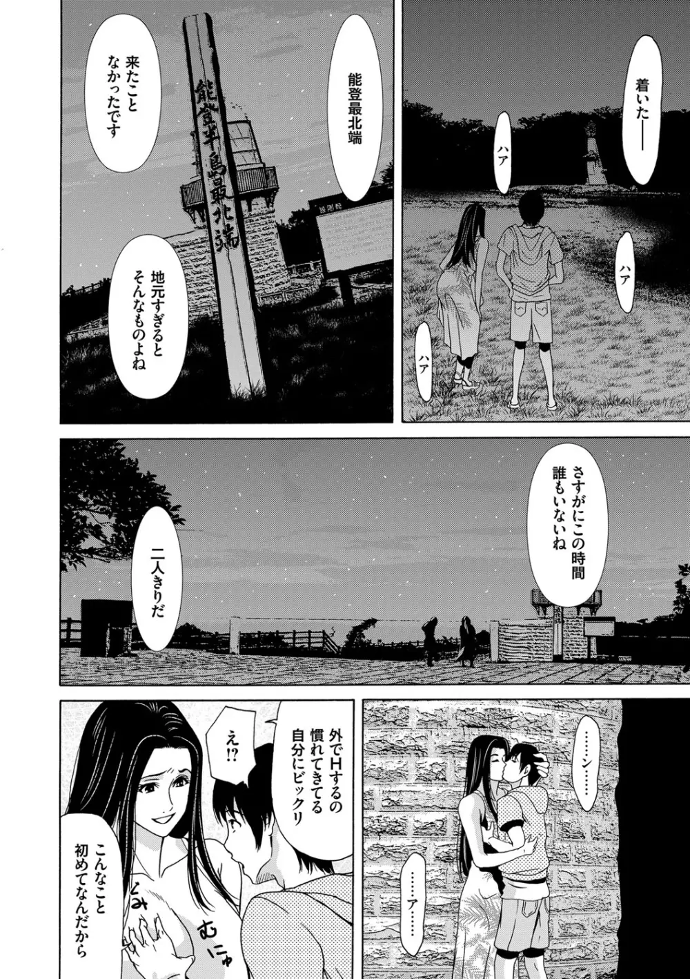 あの日の先生 Page.88