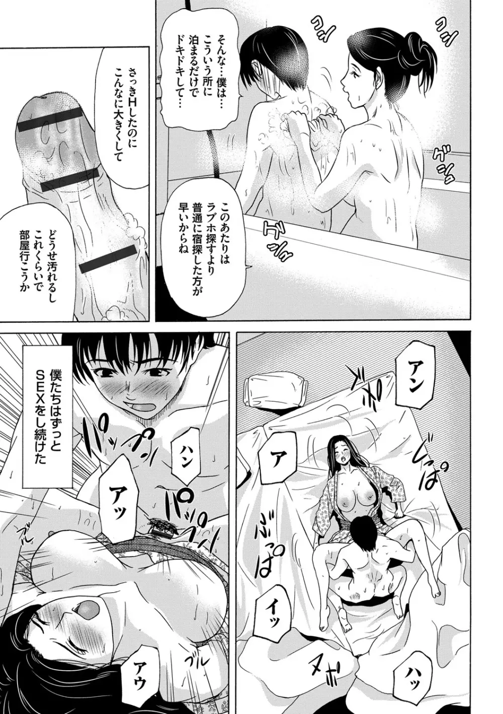 あの日の先生 Page.93