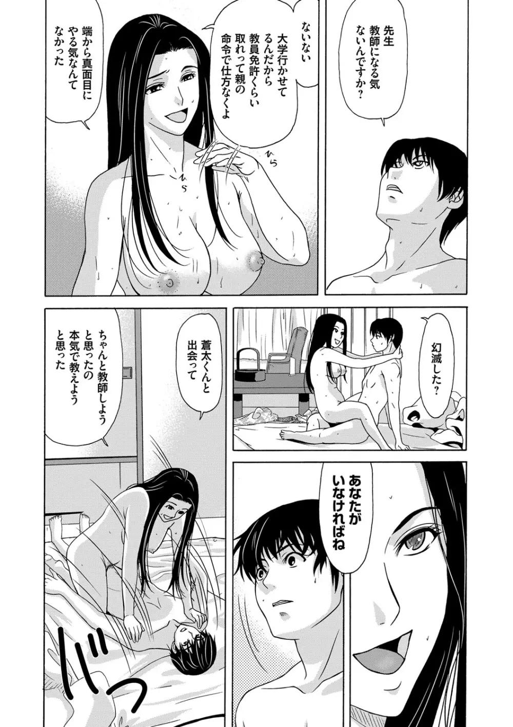 あの日の先生 Page.98