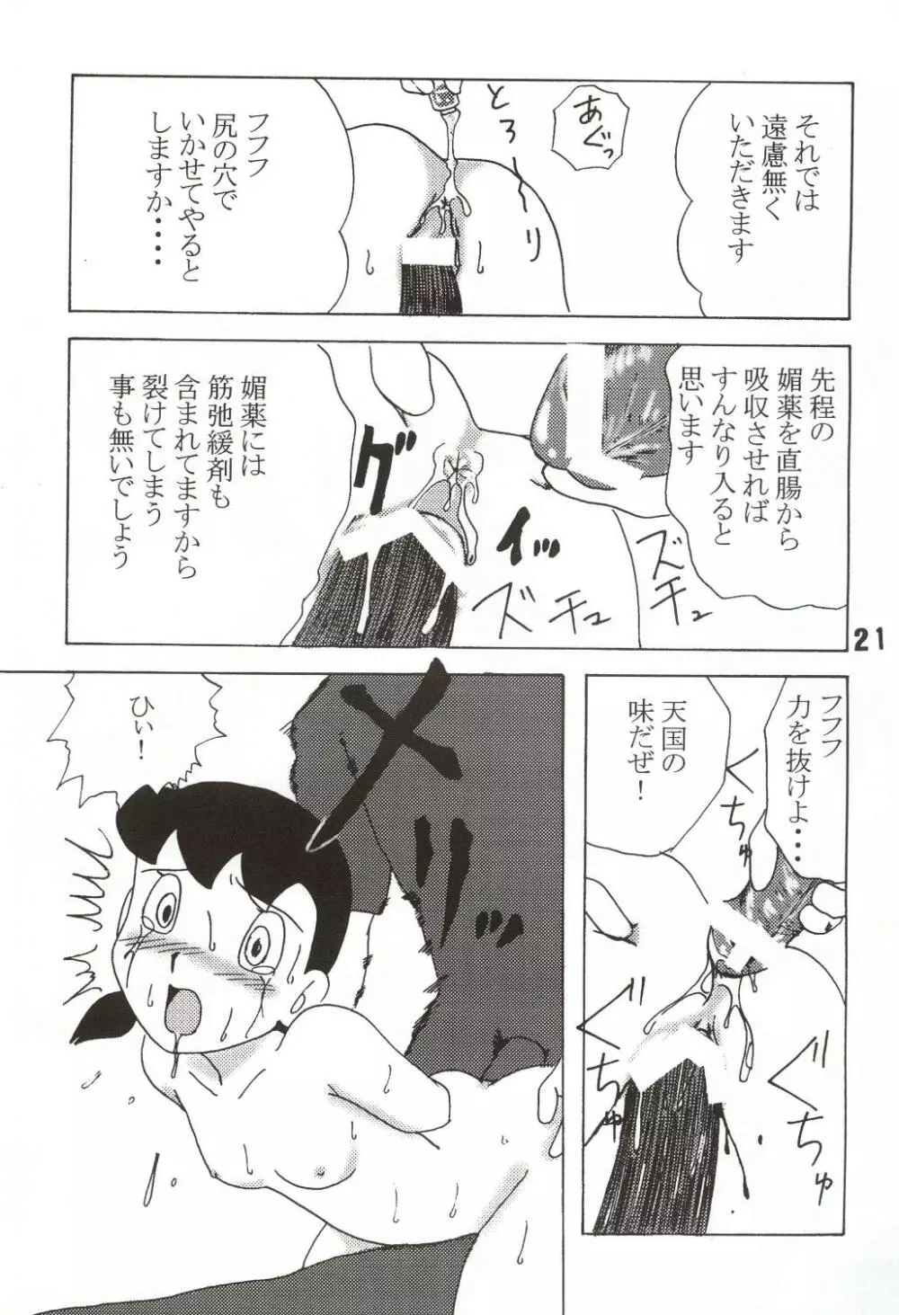 月間静香 Page.21