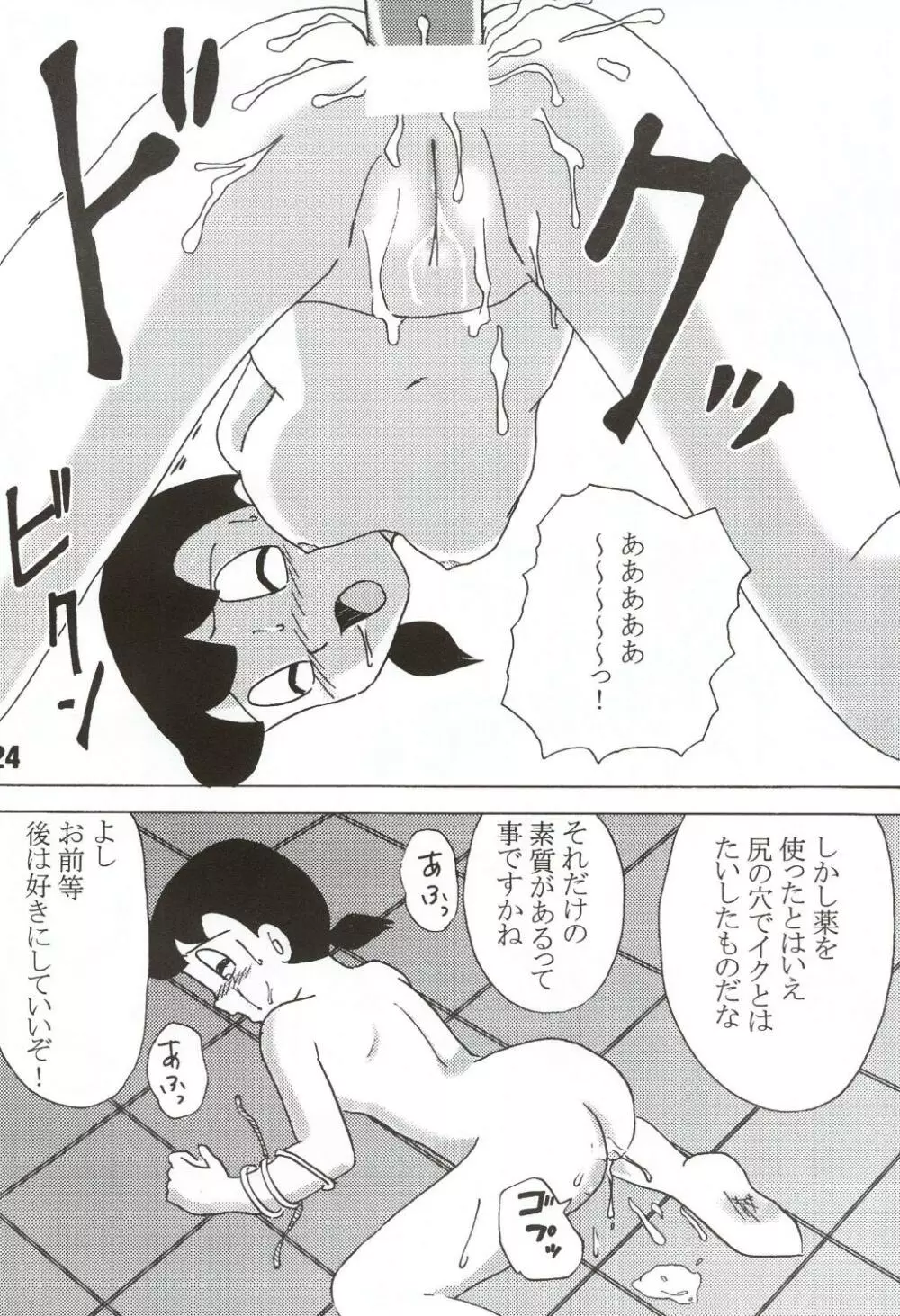 月間静香 Page.24