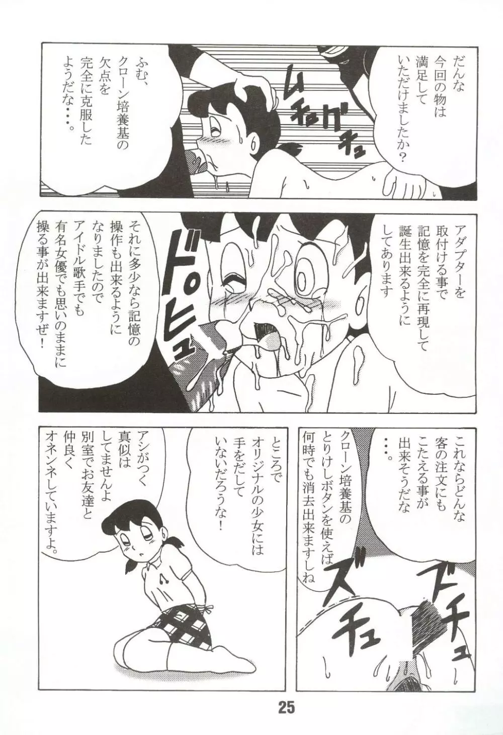 月間静香 Page.25