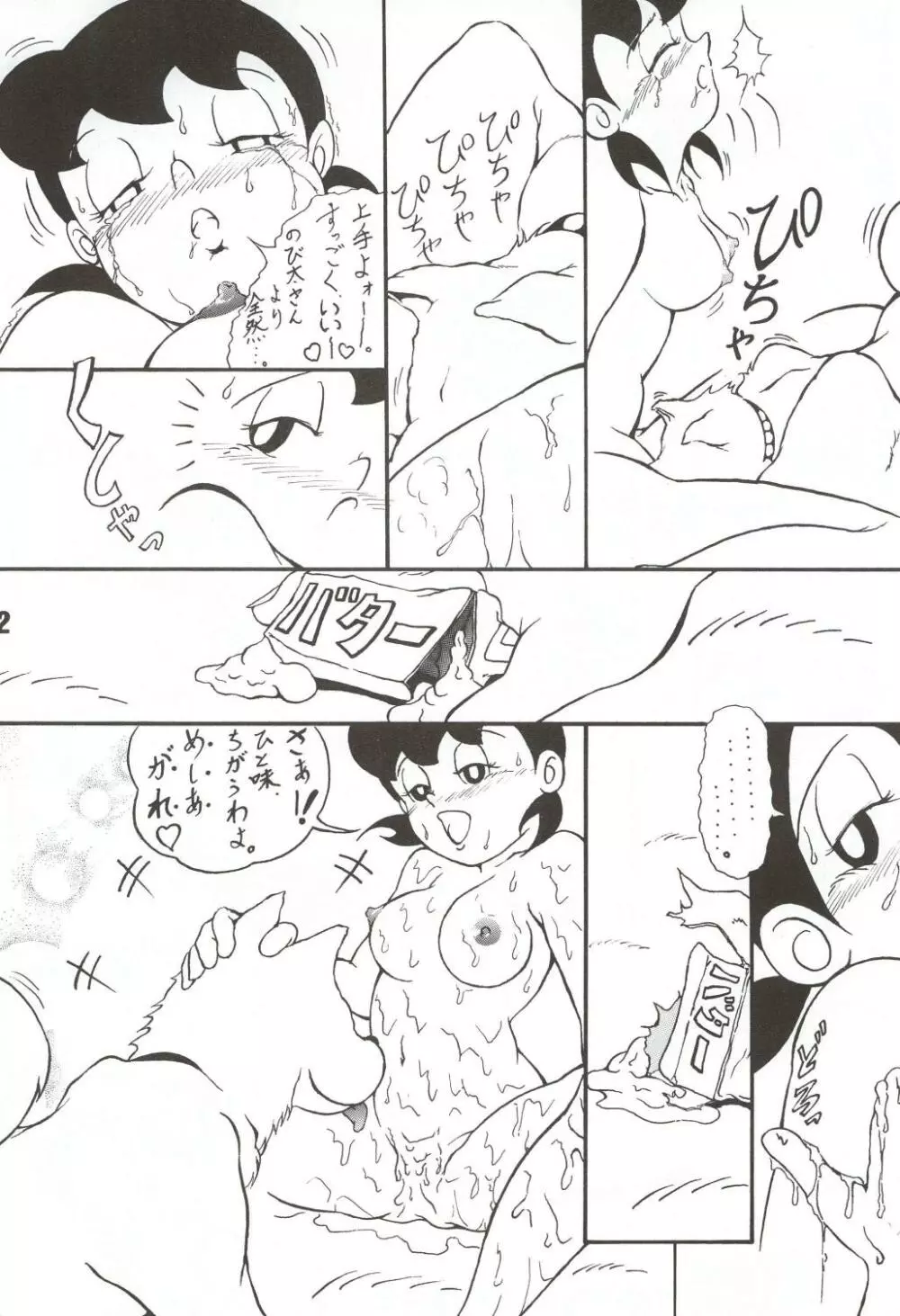 月間静香 Page.42