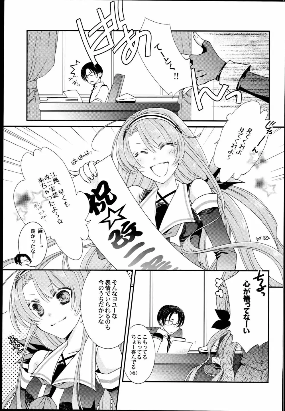 江風、改二になるってよ。 Page.13