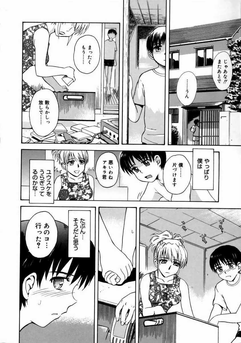 妄想ダイアリ～ Page.100