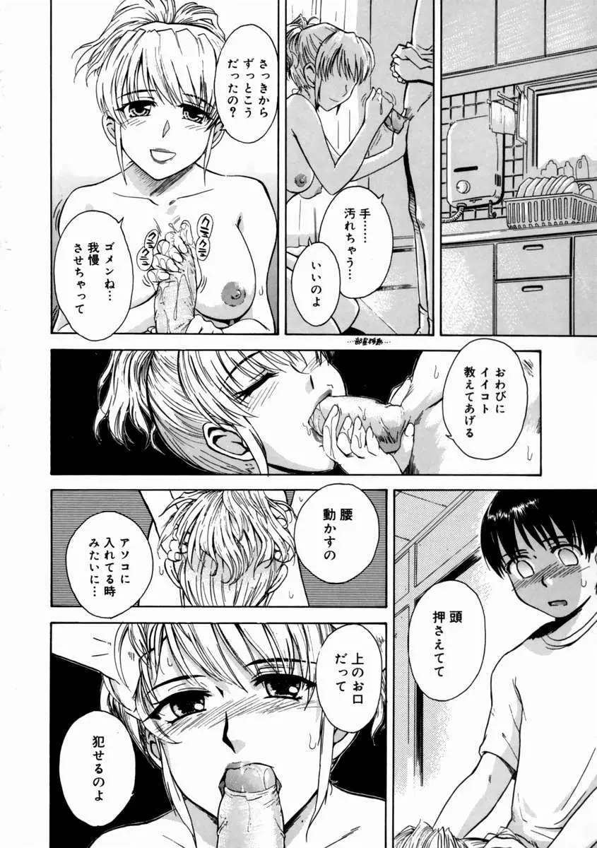 妄想ダイアリ～ Page.106