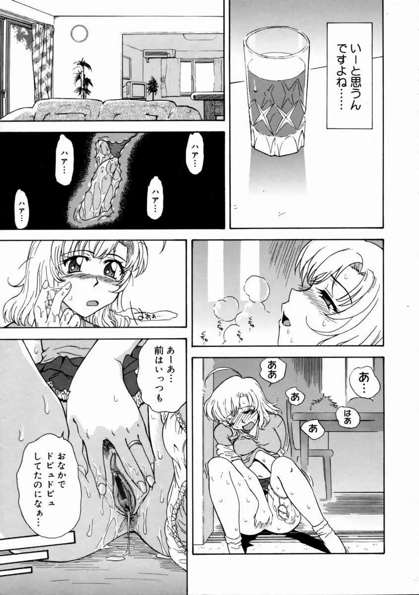 妄想ダイアリ～ Page.121