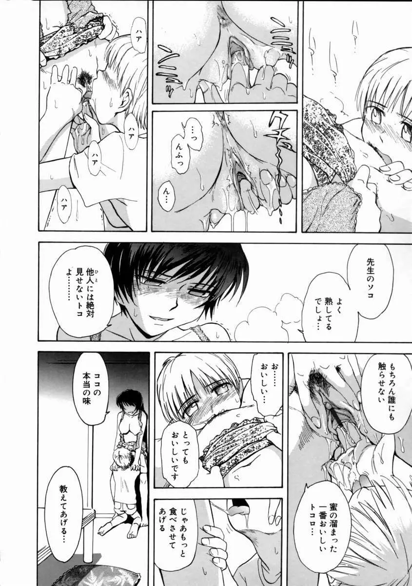 妄想ダイアリ～ Page.148