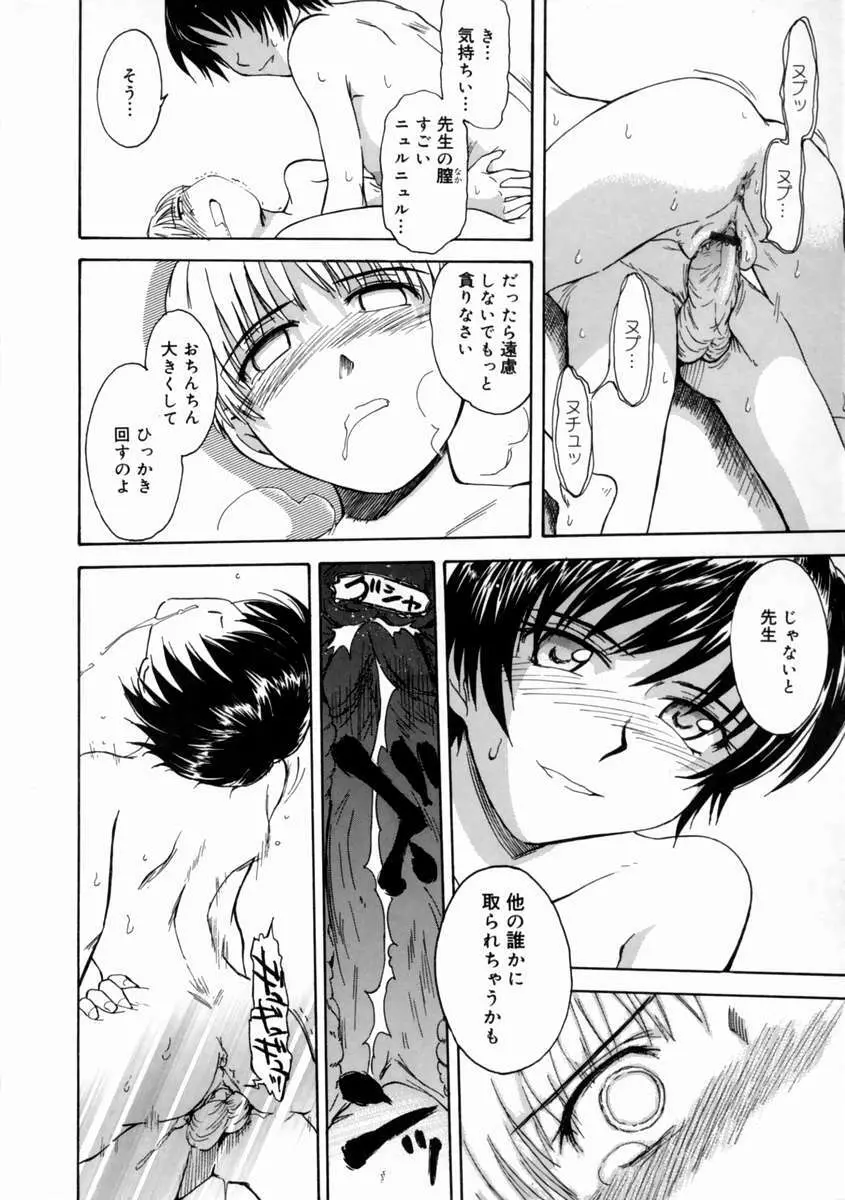 妄想ダイアリ～ Page.150